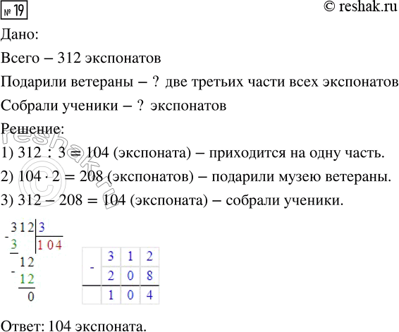 Изображение 19. В школьном музее боевой славы 312 экспонатов. Две третьих части всех экспонатов подарили...