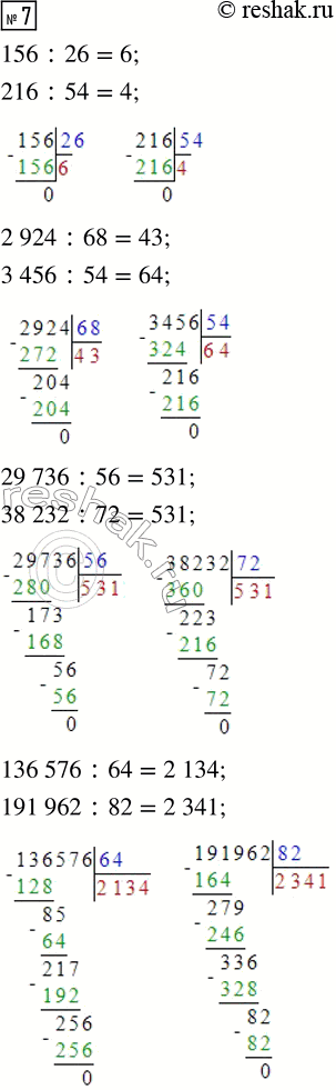 Изображение 7. 156 : 26     2 924 : 68     29 736 : 56      136 576 : 64     216 : 54     3 456 : 54     38 232 : 72      191 962 : 82    156	26  156	6      0	        Пишу: ...