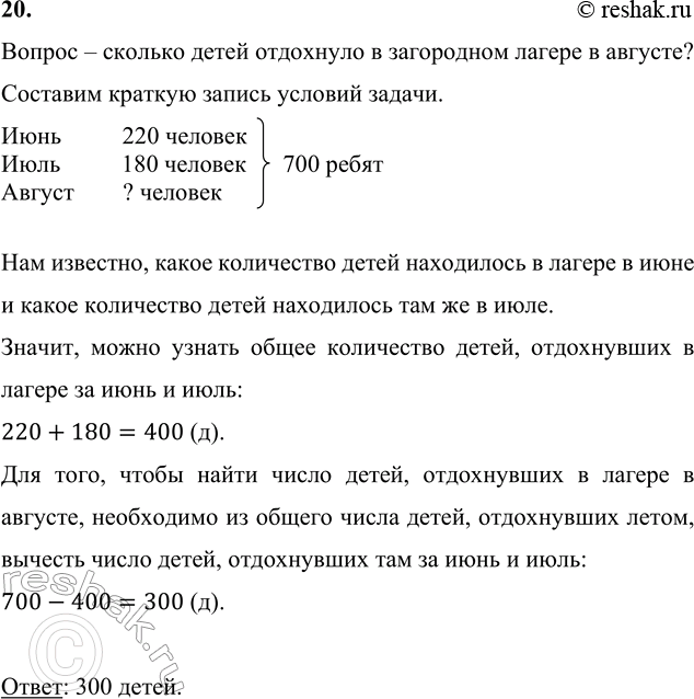 Изображение 20. В загородном лагере за 3 летних месяца отдохнуло 700 ребят. Из них в июне — 220 человек, а в...