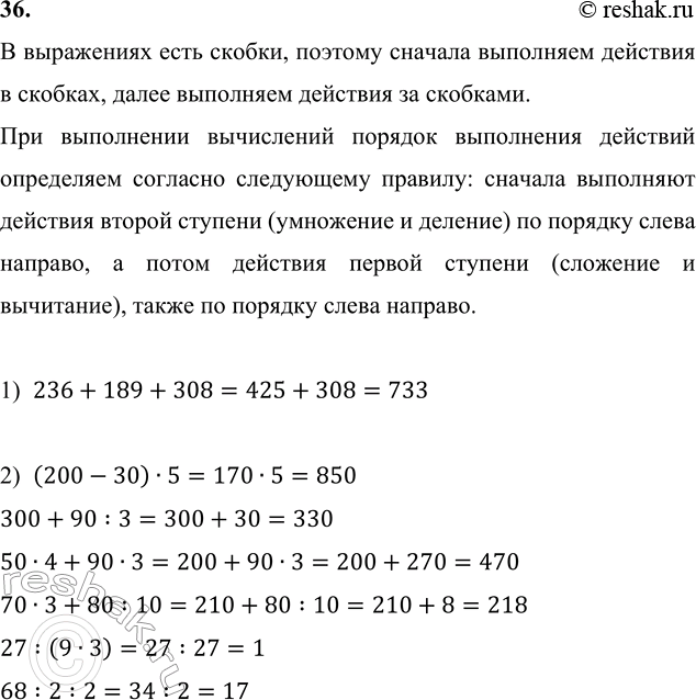 Изображение 36. 1) Найди сумму: 236	+ 189 + 308.  2) (200 - 30) · 5     50 · 4 + 90 · 3      27 : (9 · 3)     300 + 90 : 3       70 · 3 + 80 : 10     68 : 2 : 2    В...