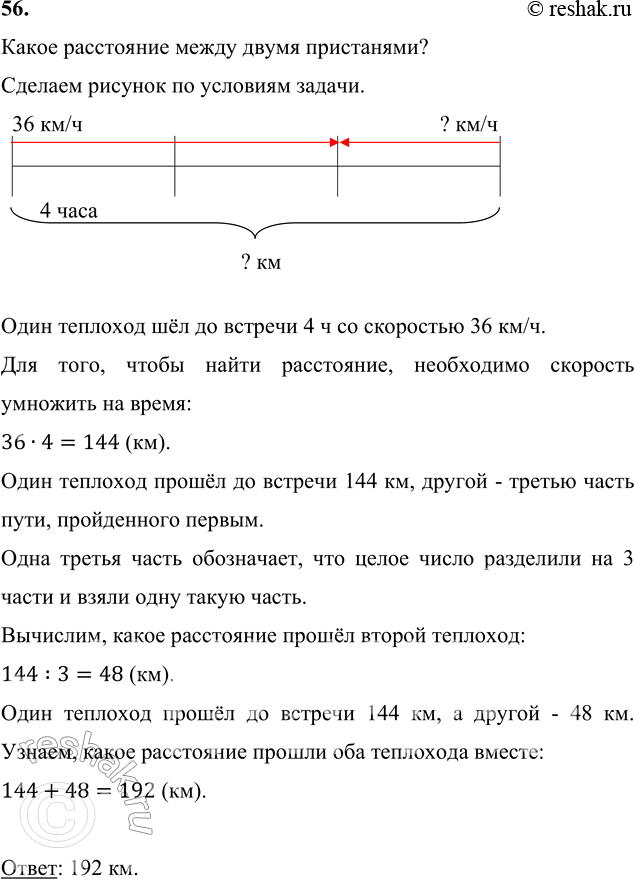 Изображение 56. От двух пристаней отправились навстречу друг другу два теплохода. Один из них шёл до...