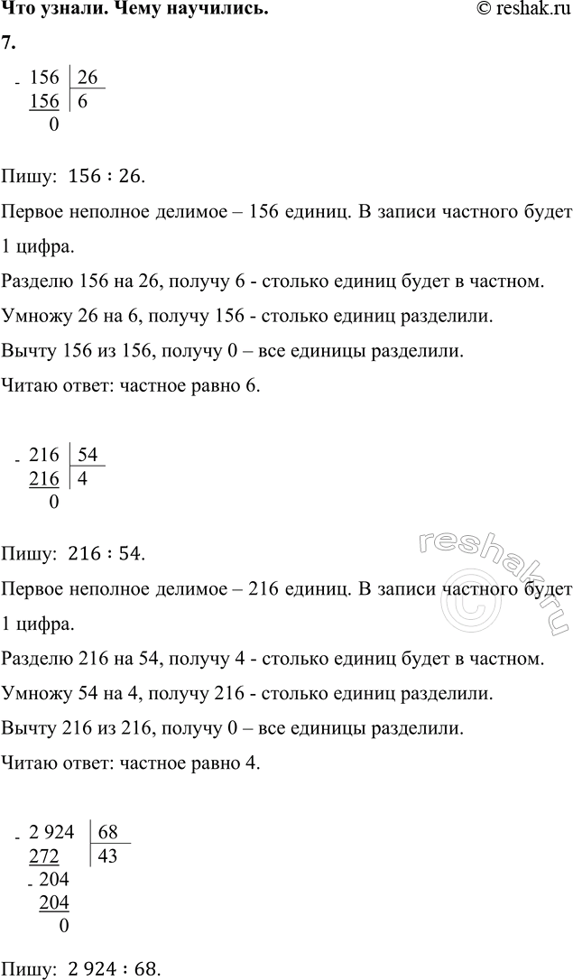 Изображение 7. 156 : 26     2 924 : 68     29 736 : 56      136 576 : 64     216 : 54     3 456 : 54     38 232 : 72      191 962 : 82    156	26  156	6      0	        Пишу: ...