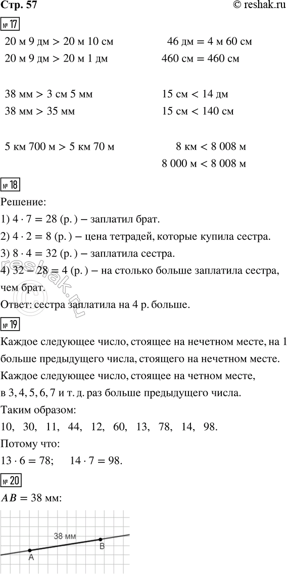 Изображение ﻿17.   20 м 9 дм ___ 20 м 10 см     46 дм ___ 4 м 60 см   38 мм ___ 3 см 5 мм          15 см ___ 14 дм   5 км 700 м ___ 5 км 70 м     8 км...