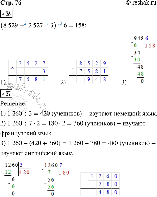 Изображение ﻿36. (8 529 - 2 527 · 3) : 6  37. В школе 1 260 учеников. Одна третья часть всех учеников изучает немецкий...