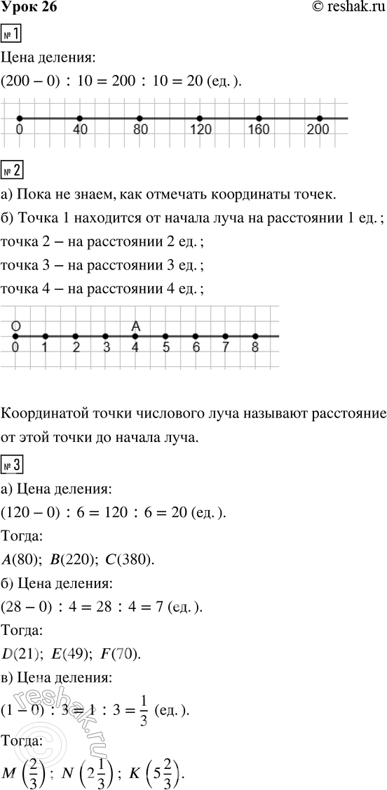 Изображение ﻿1. На шкале некоторые числа стёрлись. Установи, какие это числа, и запиши их в «окошках».  2. а)...