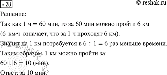 Изображение Упр.28 Параграф 15 Часть 1 ГДЗ Рудницкая Юдачева 4 класс (2023)