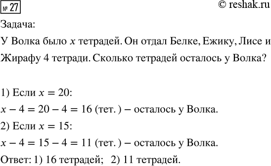 Изображение ﻿27. Составьте задачу, решением которой является выражение, записанное Зайцем.  Решите эту задачу, если:  1) х = 20;     2) х =...