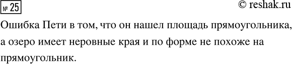 Изображение ﻿25. Петя прочитал в энциклопедии, что самое глубокое и большое озеро в мире Байкал достигает...