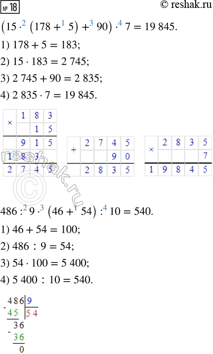 Изображение ﻿18. Найдите значения выражений.  (15 · (178 + 5) + 90) · 7  486 : 9 · (46 + 54) : 10  624 268 - 13 965 + 190 008  105 · (6 + 203) - 300 :...