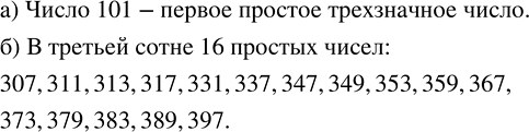 Изображение ﻿348. Простые числа, разность которых равна 2, называют числами-близнецами. Сколько пар...