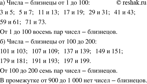 Изображение ﻿348. Простые числа, разность которых равна 2, называют числами-близнецами. Сколько пар...