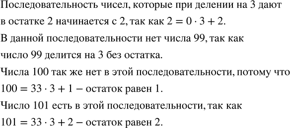 Изображение ﻿402. Члены последовательности 1, 4, 7, 10, 13, 16, ... — это числа, которые при делении на 3 дают в...