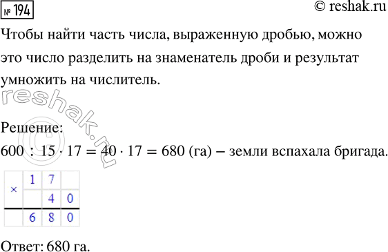 Изображение Задание 194 Вариант 1 Самостоятельная работа ГДЗ Дидактические материалы Чесноков 5 класс