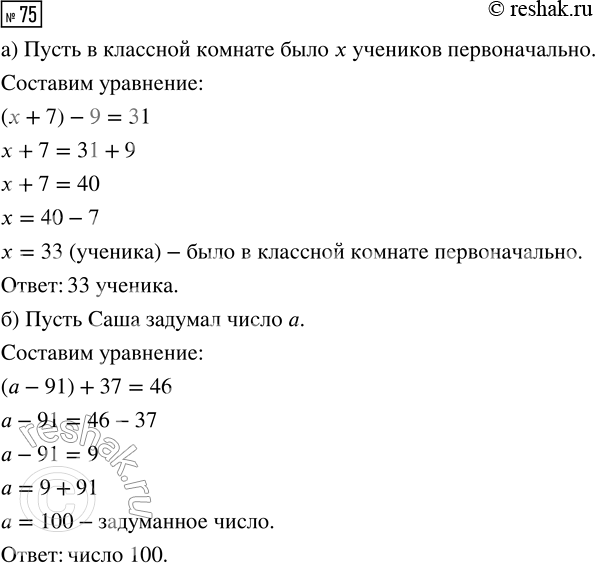 Изображение Задание 75 Вариант 1 Самостоятельная работа ГДЗ Дидактические материалы Чесноков 5 класс