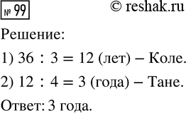 Изображение Задание 99 Вариант 1 Самостоятельная работа ГДЗ Дидактические материалы Чесноков 5 класс