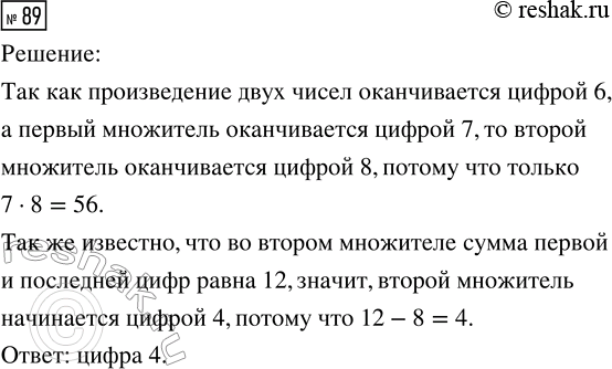 Изображение Задание 89 Вариант 2 Самостоятельная работа ГДЗ Дидактические материалы Чесноков 5 класс