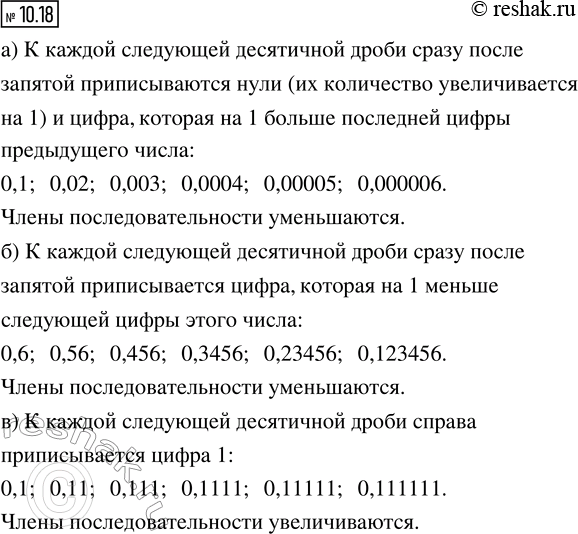 Изображение 10.18. Найдите закономерность, по которой строится последовательность чисел, и запишите...