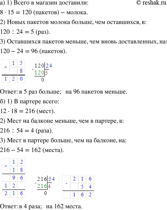 Изображение а) В торговый зал магазина доставили 8 ящиков с пакетами молока, по 15 пакетов в каждом. В зале...