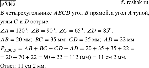 Изображение 7.145. Определите на глаз, есть ли в четырёхугольнике, изображённом на рисунке 7.34, прямой угол,...