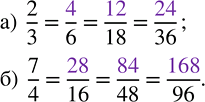 Изображение Восстановите запись:  а) 2/3 = .../6 = .../18 = .../36;   б) 7/4 = .../16 = .../48 =...