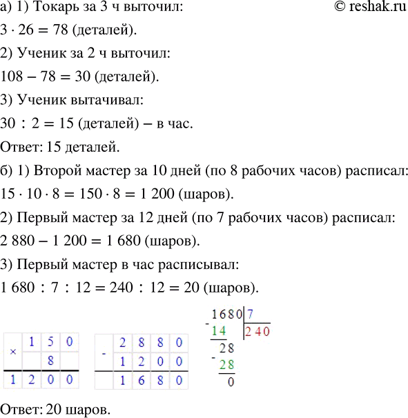 Изображение а) Над выполнением задания токарь работал 3 ч, а потом его ученик — 2 ч. Всего они выточили 108...