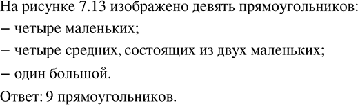 Изображение Упр.9.29 ГДЗ Дорофеев Шарыгин 5 класс