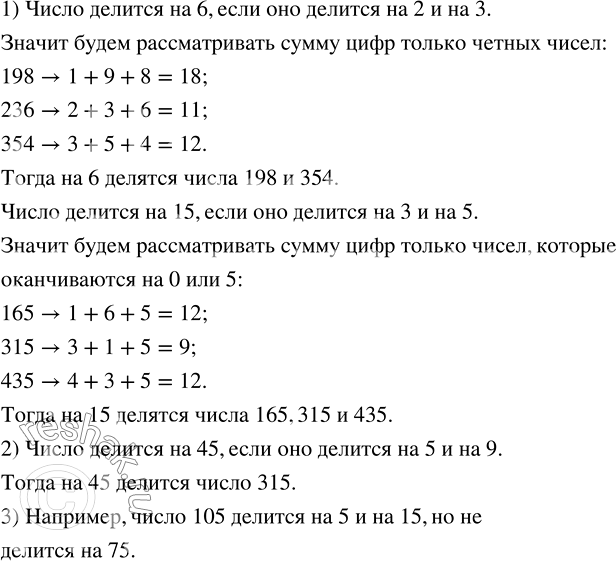 Изображение 1) Даны числа:  165, 198, 236, 315, 354, 435.  Какие из них делятся на 6? Есть ли среди этих чисел такие,...