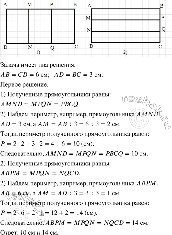 Изображение ﻿Начертите прямоугольник, соседние стороны которого равны 3 см и 6 см. Разделите его на три...