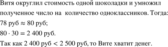 Изображение ﻿У Вити есть 2 500 р. На свой день рождения он хочет угостить каждого из 30 своих одноклассников...