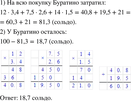 Изображение Упр.1374 ГДЗ Мерзляк Полонский 5 класс