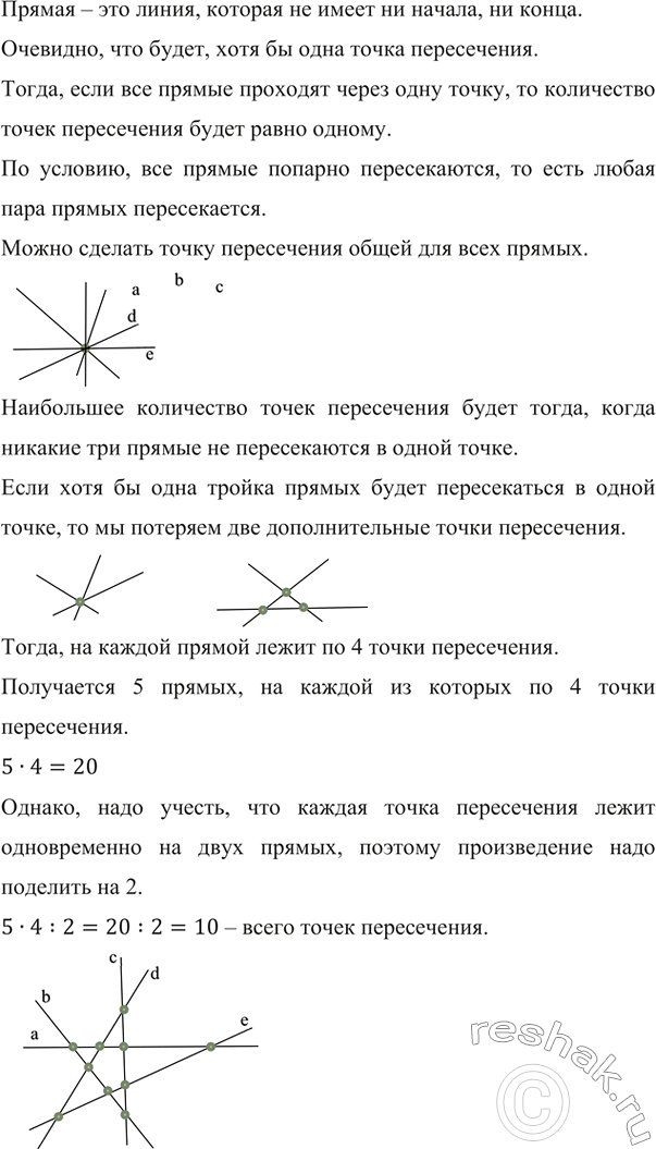 Изображение ﻿На плоскости проведено пять попарно пересекающихся прямых. Каким может оказаться наименьшее количество точек пересечения этих прямых? Наибольшее...