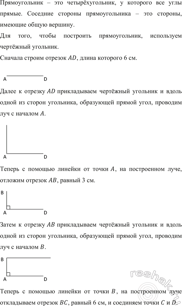 Изображение ﻿Начертите прямоугольник, соседние стороны которого равны 3 см и 6 см. Разделите его на три...