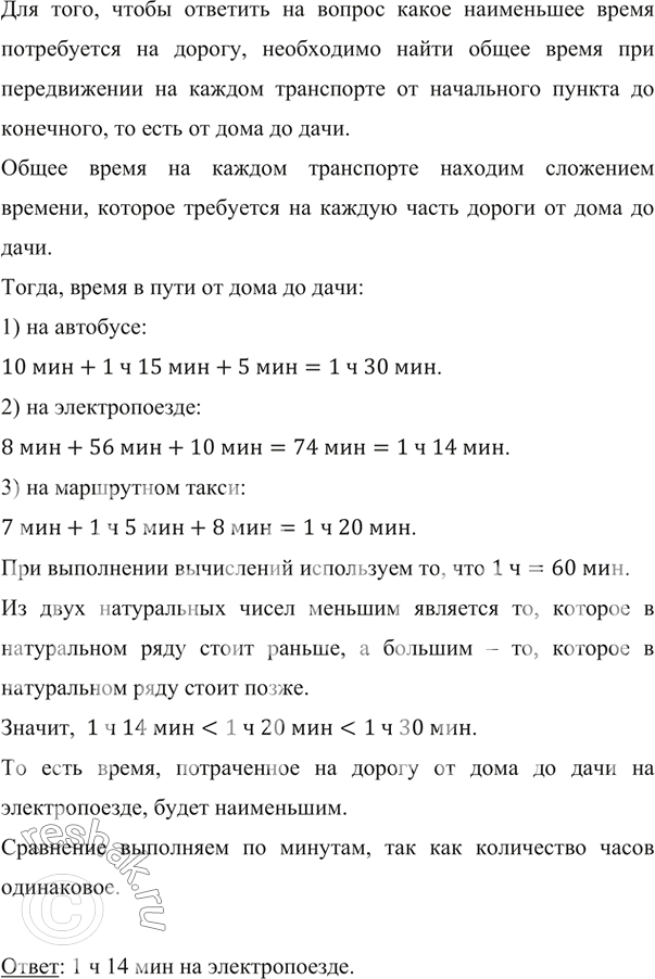 Изображение Упр.415 ГДЗ Мерзляк Полонский 5 класс