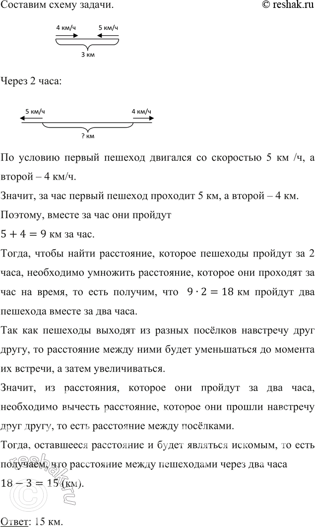 Изображение ﻿Из двух посёлков, расстояние между которыми равно 3 км, одновременно навстречу друг другу...