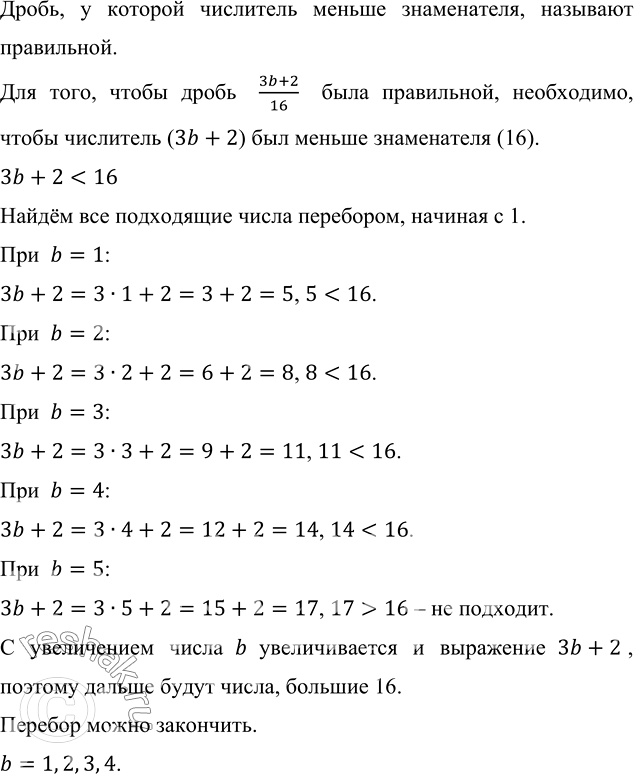 Изображение ﻿Найдите все натуральные значения b, при которых дробь (3b+2)/16 будет...
