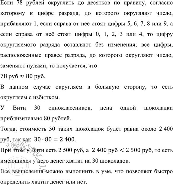 Изображение ﻿У Вити есть 2 500 р. На свой день рождения он хочет угостить каждого из 30 своих одноклассников...