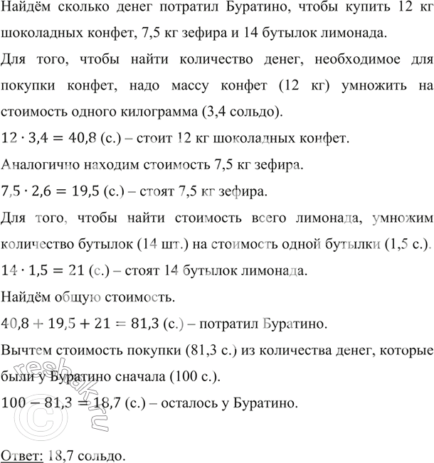 Изображение Упр.1374 ГДЗ Мерзляк Полонский 5 класс
