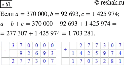 Изображение ﻿61. Вычислите значение выражения а-b+с, если а = 370 000, b = 92 693, с = 1 425...