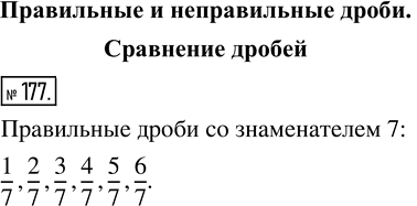 Изображение Упр.177 Вариант 2 Дидактические материалы ГДЗ Мерзляк Полонский 5 класс