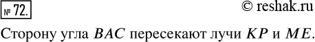 Изображение Упр.72 Вариант 2 Дидактические материалы ГДЗ Мерзляк Полонский 5 класс