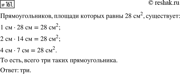 Изображение ﻿161. Сколько существует различных прямоугольников, площади которых равны 28 см^2, а длины сторон выражены целым числом...
