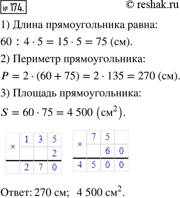 Изображение ﻿174. Ширина прямоугольника равна 60 см, что составляет 4/5 его длины. Вычислите периметр и площадь...