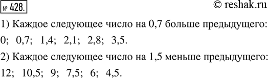 Изображение ﻿428. Запишите три следующих числа последовательности:  1) 0; 0,7; 1,4; ...;   2) 12; 10,5; 9;...