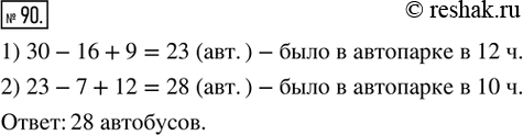 Изображение ﻿90. Из автобусного парка с 10:00 до 12:00 выехали для работы на маршрутах 12 автобусов, а вернулись...