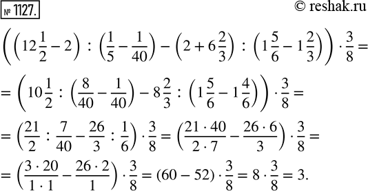 Изображение ﻿1127. Выполните действия:  ((12 1/2 - 2) : (1/5 - 1/40) - (2 + 6 2/3) : (1 5/6 - 1 2/3)) ·...