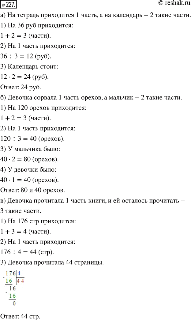 Изображение ﻿227. а) Календарь дороже общей тетради в 2 раза, а вместе они стоят 36 р. Сколько стоит...
