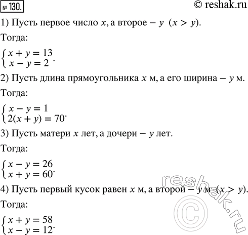Изображение 130. Используя для обозначения неизвестных величин буквы х и у, запиши на математическом...