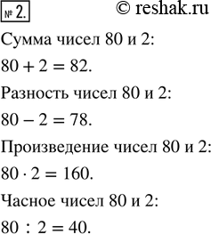 Изображение Упр.2 Часть 1 ГДЗ Дорофеев Петерсон 5 класс