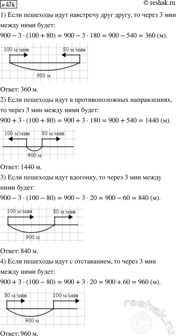 Изображение 474. Два пешехода идут по одной дороге со скоростью соответственно 100 м/мин и 80 м/мин. Сейчас...