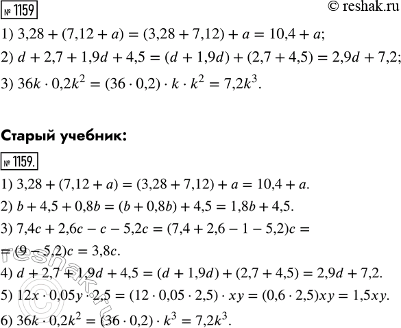 Изображение 1159. Упрости выражения, используя законы действий над числами:  1) 3,28 + (7,12 + а);   2) d + 2,7 + 1,9d + 4,5;   3)...